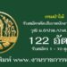กรมป่าไม้ 122 อัตรา