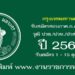 กรุงเทพมหานคร ปี 2568