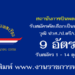 สถาบันการบินพลเรือน 9 อัตรา