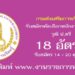 กรมส่งเสริมการเรียนรู้ 18 อัตรา
