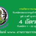 กรมวิชาการเกษตร 4 อัตรา