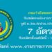 กรมกำลังพลทหาร กองบัญชาการกองทัพไทย 7 อัตรา