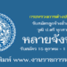 กรมกงสุล กระทรวงการต่างประเทศ หลายจังหวัด