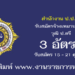 สำนักงาน ป.ป.ส. 3 อัตรา