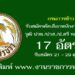 กรมการข้าว 17 อัตรา