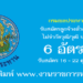 กรมชลประทาน 6 อัตรา