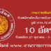 กรมราชทัณฑ์ 10 อัตรา
