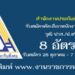 สำนักงานประกันสังคม 8 อัตรา