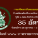 กรมพัฒนาสังคมและสวัสดิการ 35 อัตรา