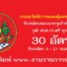 กรมสวัสดิการและคุ้มครองแรงงาน 30 อัตรา