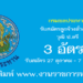 กรมชลประทาน 3 อัตรา