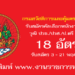 กรมสวัสดิการและคุ้มครองแรงงาน 18 อัตรา