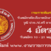 กรมราชทัณฑ์ 4 อัตรา