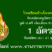 โรงเรียนบ้านโนนระเวียง 1 อัตรา