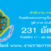 สำนักงาน กกต. 231 อัตรา