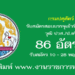 กรมปศุสัตว์ 86 อัตรา