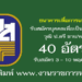 ธนาคารเพื่อการเกษตรและสหกรณ์การเกษตร 40 อัตรา