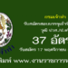 กรมเจ้าท่า 37 อัตรา