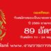 กองทัพบก 89 อัตรา