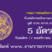 กรมการขนส่งทางบก 5 อัตรา