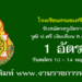 โรงเรียนสรอยเสรีวิทยา 1 อัตรา
