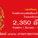 กองทัพบก 2350 อัตรา