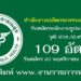 สำนักงานปลัดกระทรวงสาธารณสุข 109 อัตรา