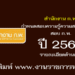 สำนักงาน ก.พ. ปี 2569