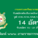 กระทรวงทรัพยากรธรรมชาติและสิ่งแวดล้อม 14 อัตรา