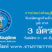 การประปาส่วนภูมิภาค 3 อัตรา
