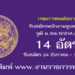 กรมการขนส่งทางบก 14 อัตรา
