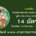 กรมที่ดิน 14 อัตรา