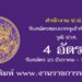 กรมการขนส่งทางบก 4 อัตรา