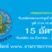 กรมชลประทาน 15 อัตรา