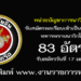 หน่วยบัญชาการนาวิกโยธิน 83 อัตรา
