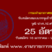 กรมท่าอากาศยาน 25 อัตรา