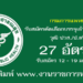 กรมการแพทย์ 27 อัตรา