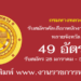 กรมทางหลวง 49 อัตรา