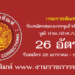 กรมราชทัณฑ์ 26 อัตรา