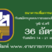 ธนาคารเพื่อการเกษตร 36 อัตรา