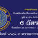 กรมประมง 6 อัตรา