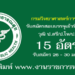 กรมวิทยาศาสตร์การแพทย์ 15 อัตรา