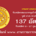 กรมทางหลวง 137 อัตรา