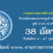 กระทรวงการต่างประเทศ 38 อัตรา