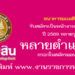 ธนาคารออมสิน ปี 2569