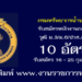 กรมทรัพยากรน้ำบาดาล 10 อัตรา