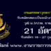กรมสรรพาวุธทหารเรือ 21 อัตรา