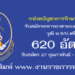 หน่วยบัญชาการรักษาดินแดน 620 อัตรา